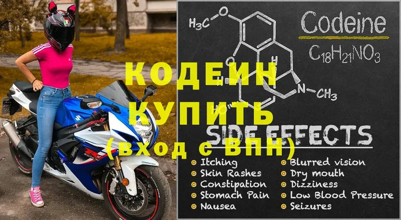 Codein напиток Lean (лин)  Рыльск 